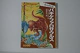 ふんばるぞパキケファロサウルス (まんがなぞとき恐竜大行進 10)