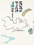 元気がでる詩 4年生 (元気がでる詩の本 4)