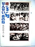 一年一組せんせいあのね 続: 詩とカメラの学級ドキュメント
