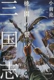 三国志 1