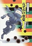 なぞかけ食堂: 江戸のなぞなぞ (なぞかけランド 2)
