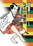 なぞかけ運動会: 江戸のなぞなぞ (なぞかけランド 3)