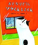 おとなりどうしソラくんレミくん