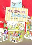 おこづかいの賢い使い方