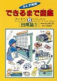 できるまで図鑑 6: ふしぎ発見