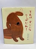 それはすごいなりっぱだね!