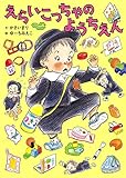 えらいこっちゃのようちえん