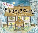 なぞなぞでおばけやしきたんけん