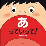 あっていって!