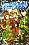 小説 ドラゴンクエストVII 1少年、世界を開き (GAME NOVELS)