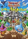 ドラゴンクエスト あそびえほん2 いやーさがしましたよ!