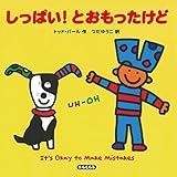 しっぱい! とおもったけど ― It's Okay to Make Mistakes ― (エルくらぶ)
