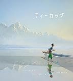 ティーカップ