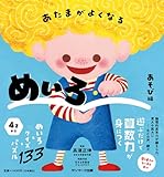 あたまがよくなるめいろ あそび編