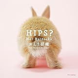 HIPS? No! Buttocks おしり図鑑