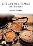 O・ヘンリー短編集―The gift of the Magi 【講談社英語文庫】