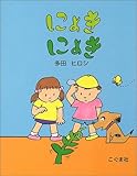 にょきにょき