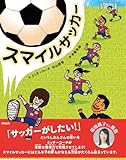 スマイルサッカー