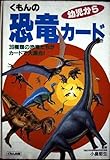 くもんの恐竜カ-ド