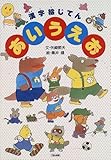 漢字絵じてんあいうえお