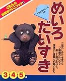 めいろだいすき (くもんの幼児おけいこブック)