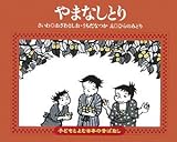 やまなしとり (子どもとよむ日本の昔ばなし 29)