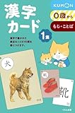 漢字カード1集
