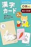 漢字カ-ド (2集) (漢字カード)