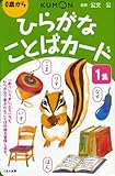 ひらがなことばカ-ド (1集)