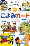 くもんの生活図鑑カード こよみカード (くもんのせいかつ図鑑カード)