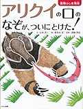 アリクイの口のなぞが、ついにとけた! (動物ふしぎ発見)