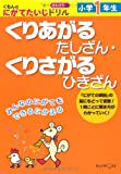 くもんのにがてたいじドリルさんすう 1 小学1年生くりあがるたしざん・くりさがるひきざん