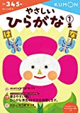 やさしいひらがな1集 (もじ・ことば 3)