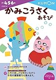 かみこうさくあそび (こうさく 4)