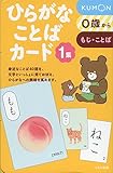ひらがなことばカード1集