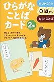 ひらがなことばカード2集