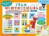 くもんの はじめてのことばえほん | すべての商品 | | KUMON SHOP