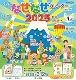 くもんなぜなぜカレンダー2025年版・市販用