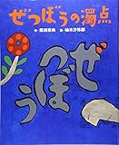 ぜつぼうの濁点