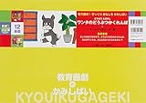 ワンタのどうぶつかくれんぼ (絵で遊ぼ!びっくりおもしろかみしばい)