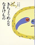 きちょうめんななまけもの