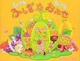 ちいさなちいさな ふしぎなおみせ