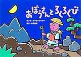 おぼうさんと ろくろくび (だまし絵・かくし絵・さかさ絵で遊ぼう! おもしろ妖怪、お化け紙芝居)