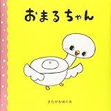 おまるちゃん
