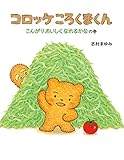 コロッケころくまくん