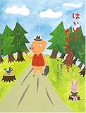 はいけい、たべちゃうぞ