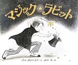 マジック・ラビット