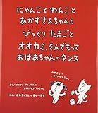 にゃんことわんことあかずきんちゃんとびっくりたまごとオオカミ