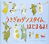 うさぎのダンスタイム、はじまるよ!