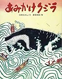 あみかけクジラ (クジラむかしむかし)